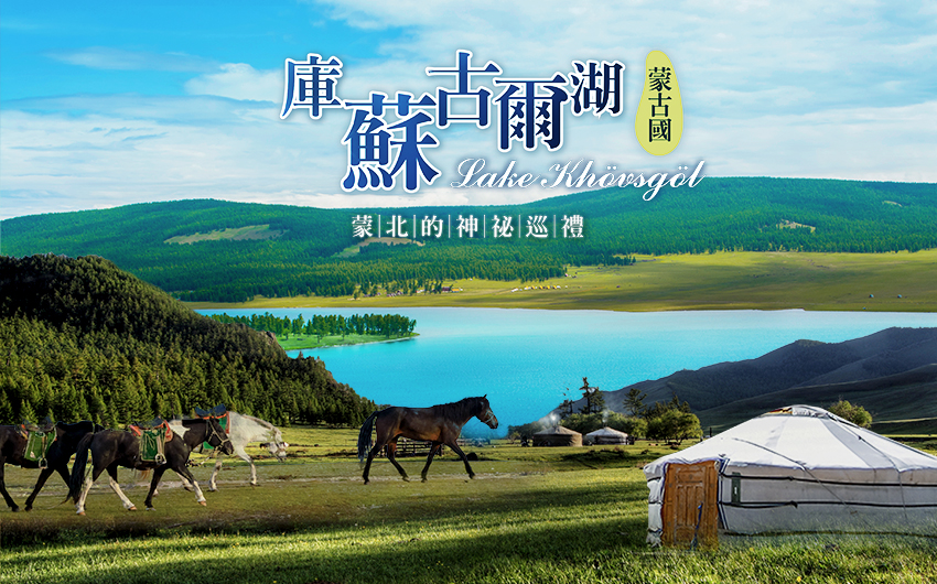 蒙古國庫蘇古爾湖8日